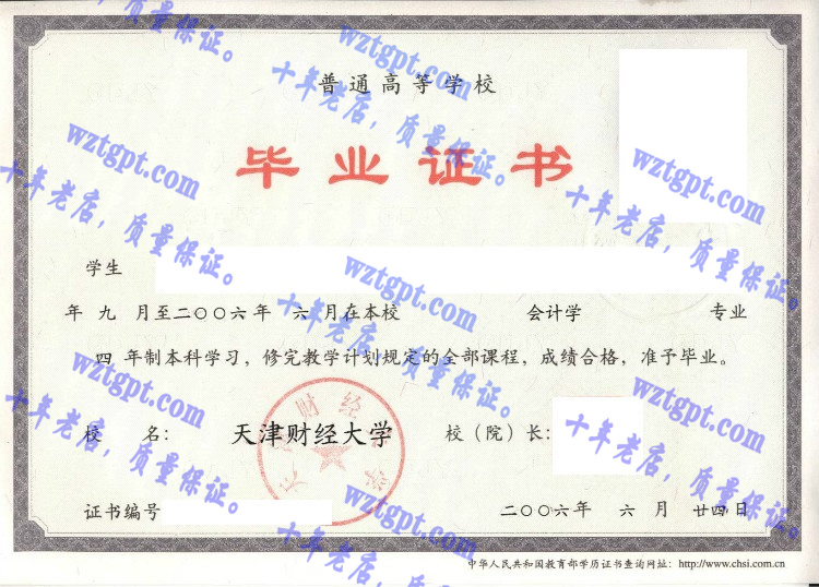 天津财经大学毕业证样本