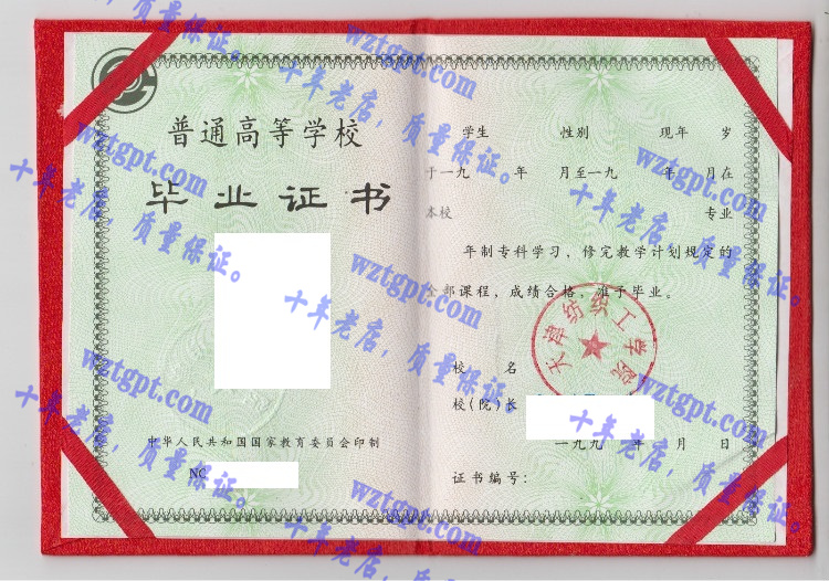 天津纺织工学院毕业证样本