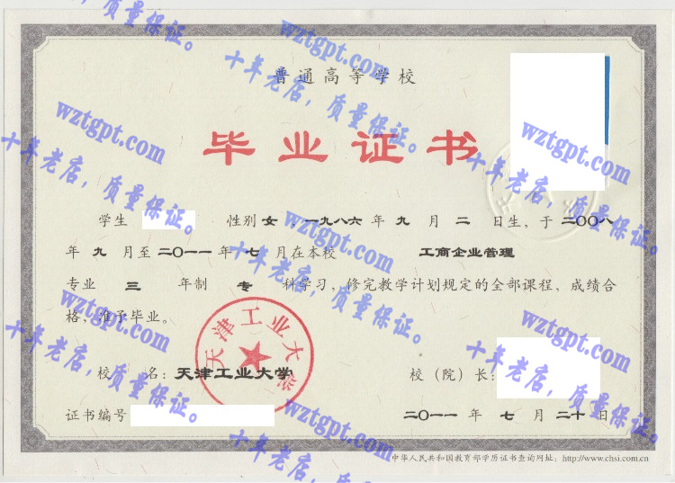 天津工业大学毕业证样本