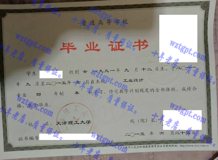 天津理工大学毕业证样本