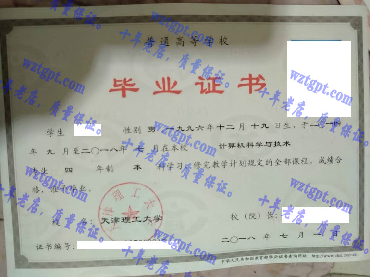 天津理工大学毕业证样本