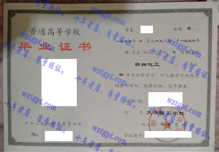 天津理工大学毕业证样本