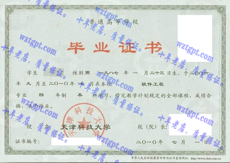 天津科技大学毕业证样本