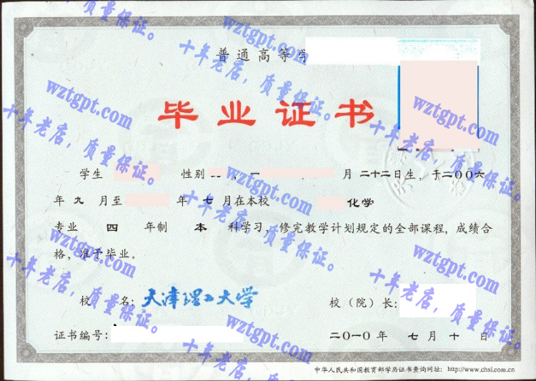 天津理工大学毕业证样本