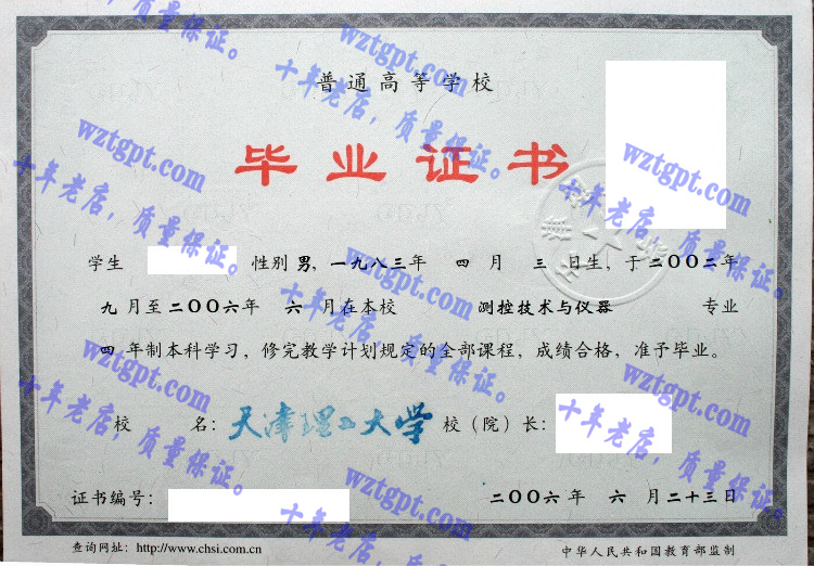 天津理工大学毕业证样本