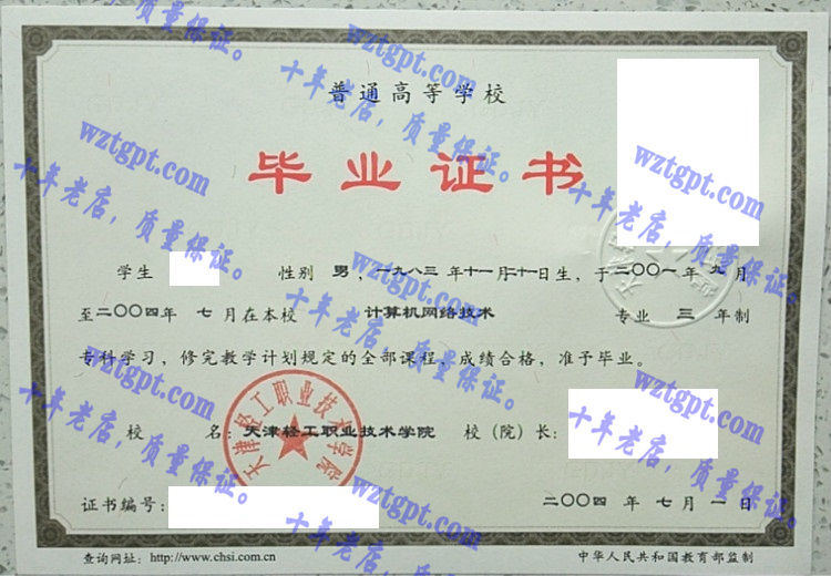 天津轻工职业技术学院毕业证样本