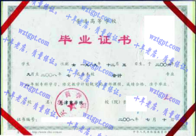 天津商学院毕业证样本