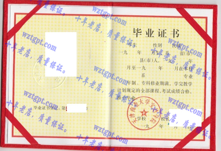 天津商业大学宝德学院毕业证样本