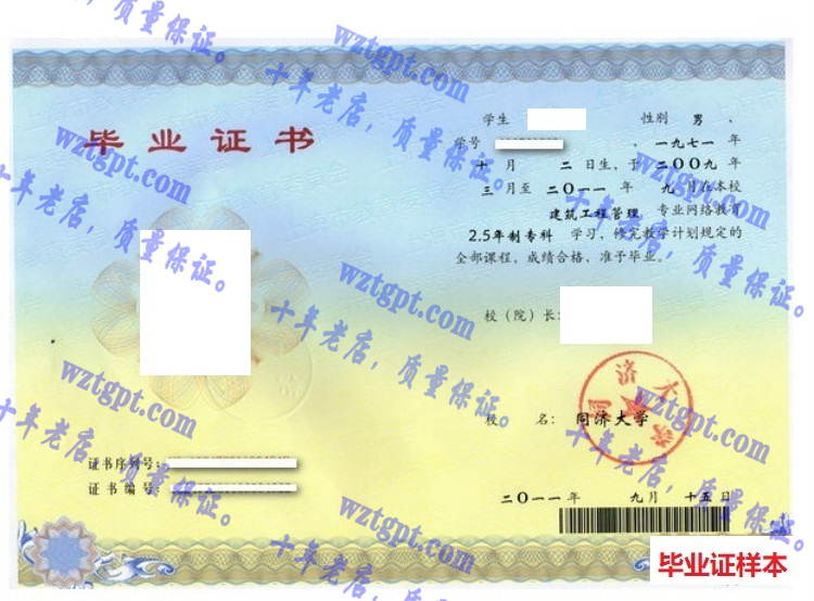 同济大学毕业证样本