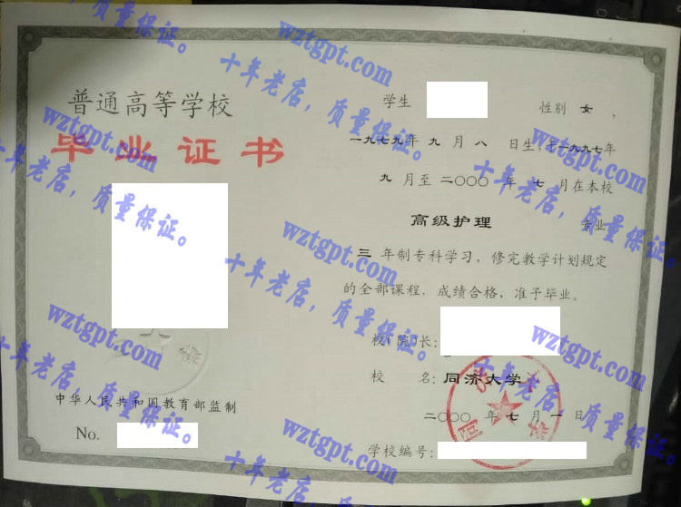 同济大学毕业证样本