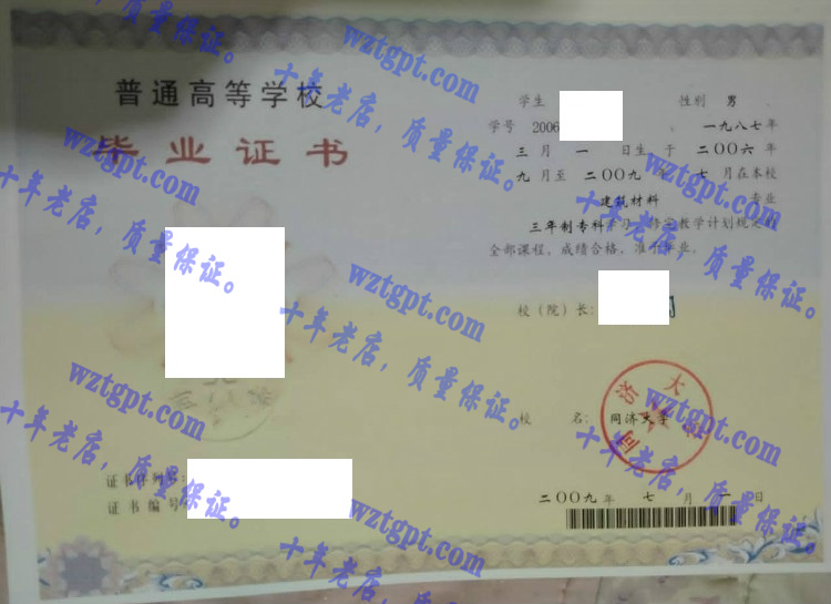 同济大学毕业证样本