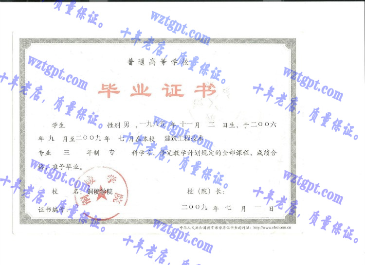 铜陵学院毕业证样本