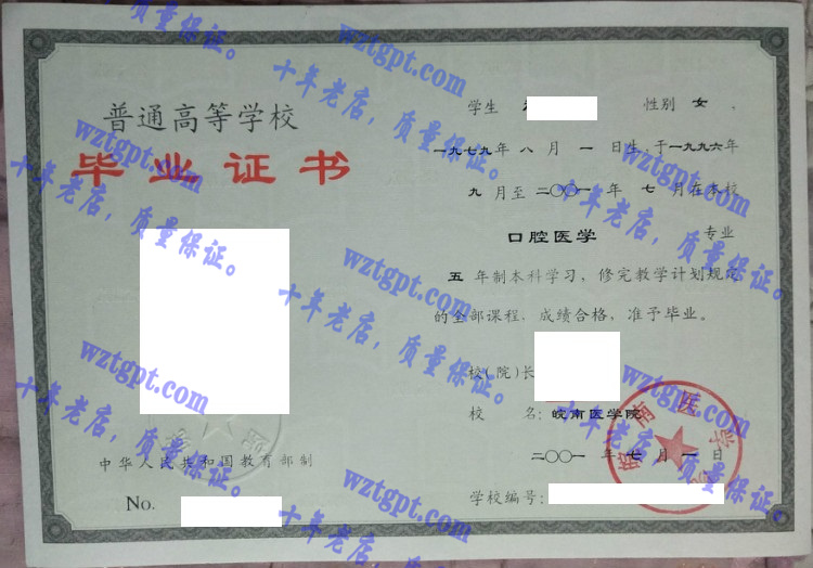 皖南医学院毕业证样本 