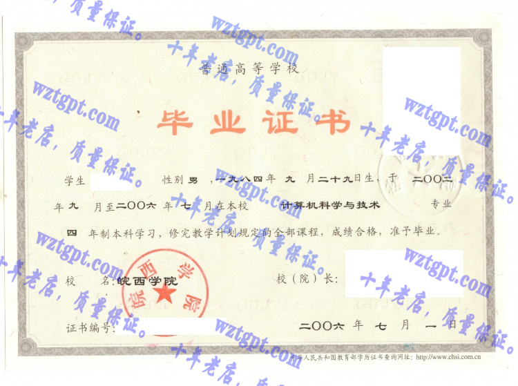 皖西学院毕业证样本