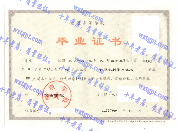 皖西学院毕业证样本