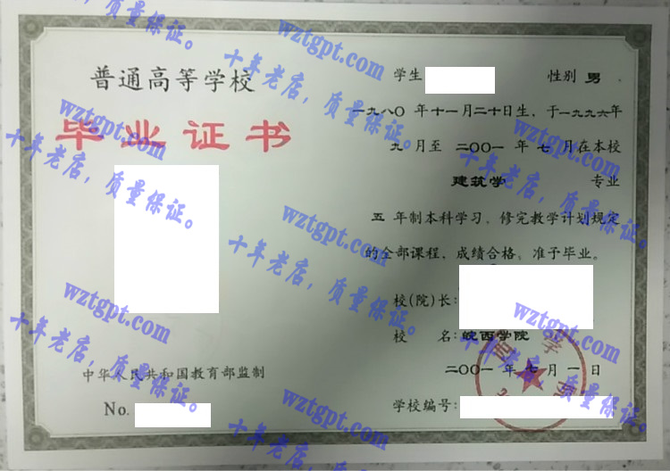 皖西学院毕业证样本