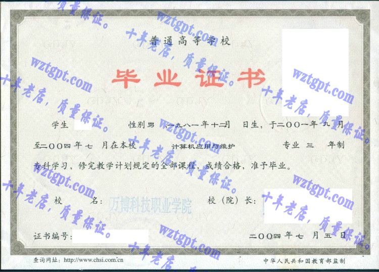 万博科技职业学院毕业证样本