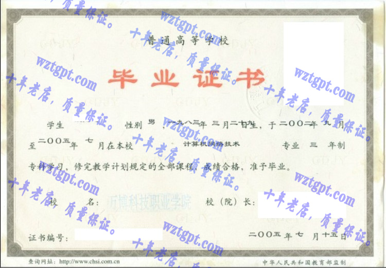 万博科技职业学院毕业证样本