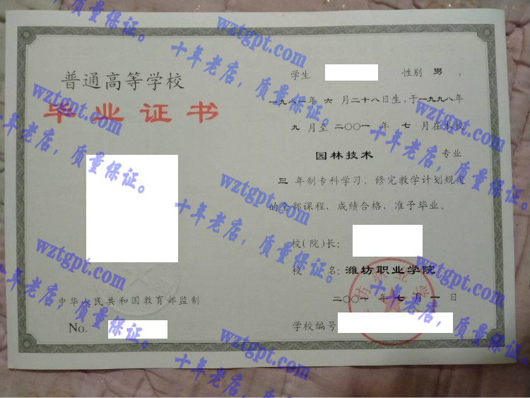 潍坊职业学院毕业证样本