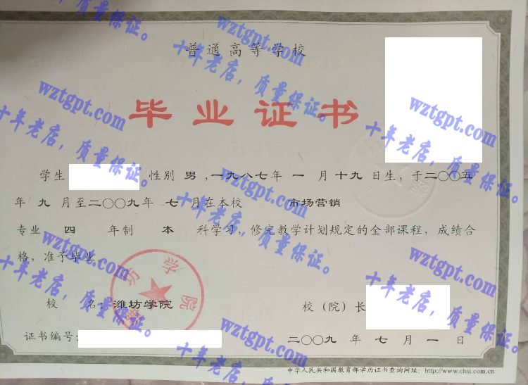 潍坊学院毕业证样本