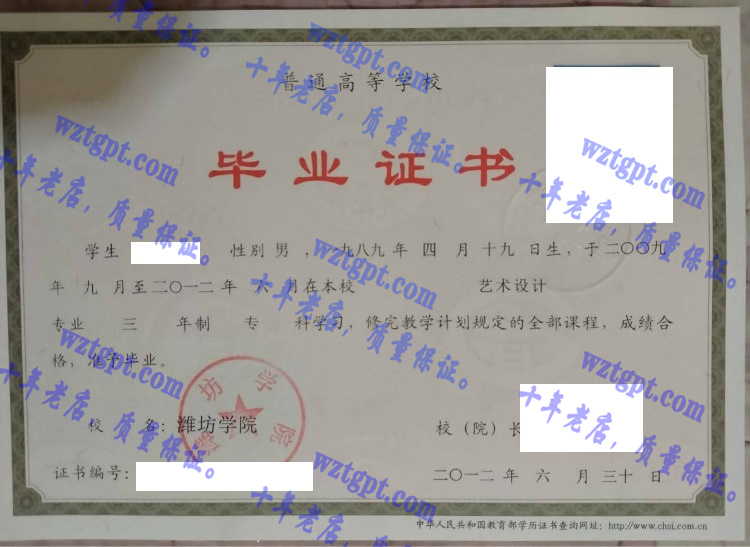 潍坊学院毕业证样本