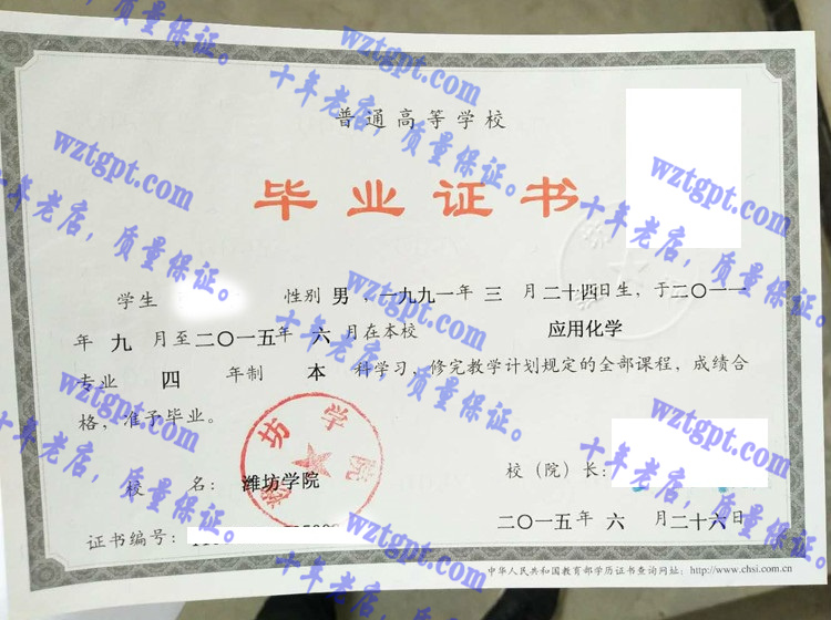 潍坊学院毕业证样本