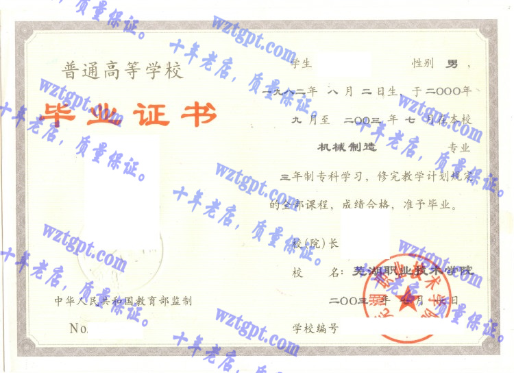 芜湖信息技术职业学院毕业证样本