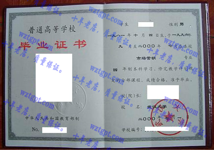 武汉大学毕业证样本