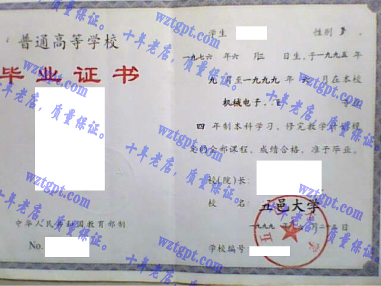 五邑大学毕业证样本