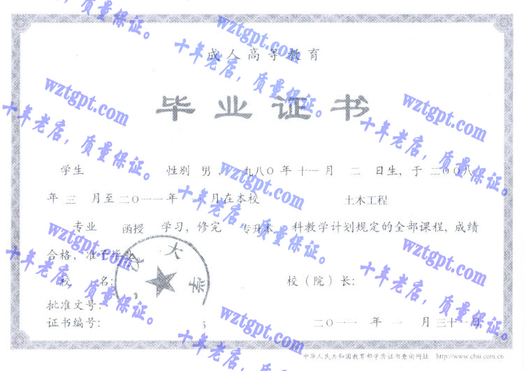 武汉大学毕业证样本