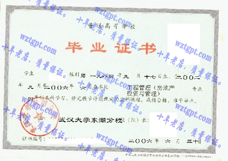 武汉大学毕业证样本