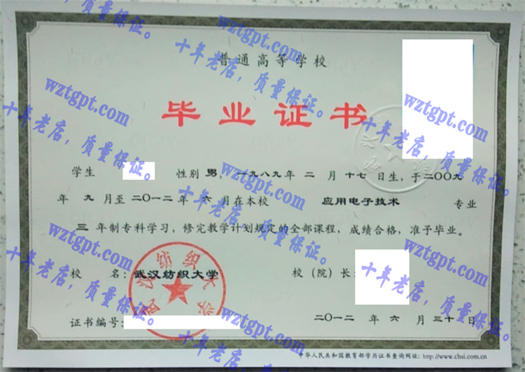 武汉纺织大学毕业证样本