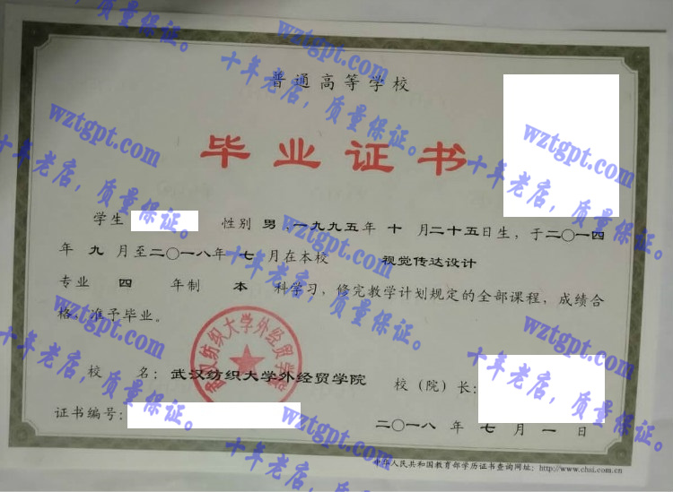 武汉纺织大学外经贸学院毕业证样本