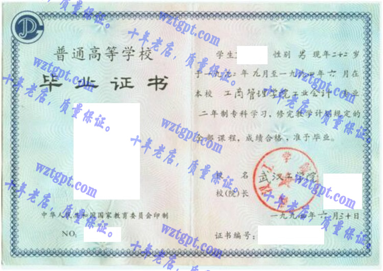 武汉工学院毕业证样本