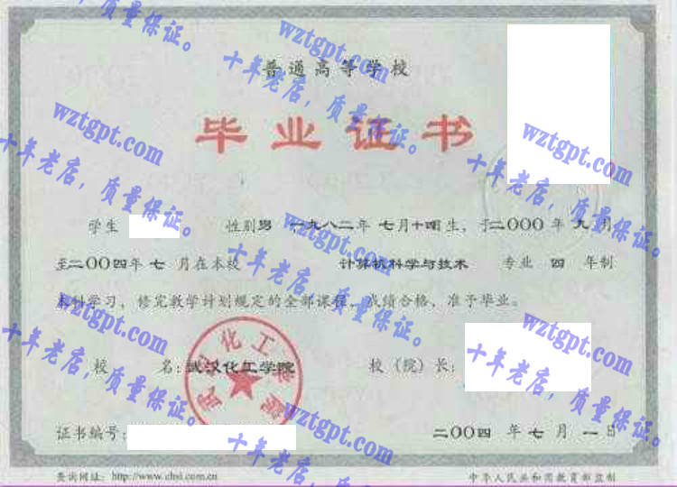 武汉化工学院毕业证样本