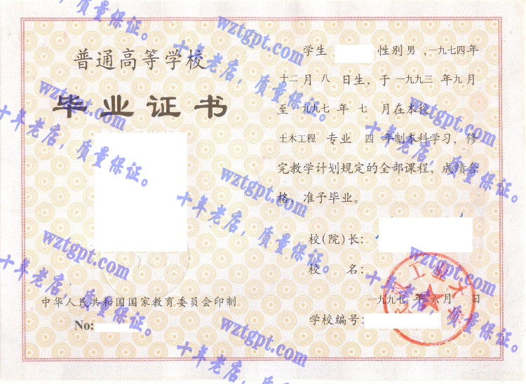 武汉工业大学毕业证样本