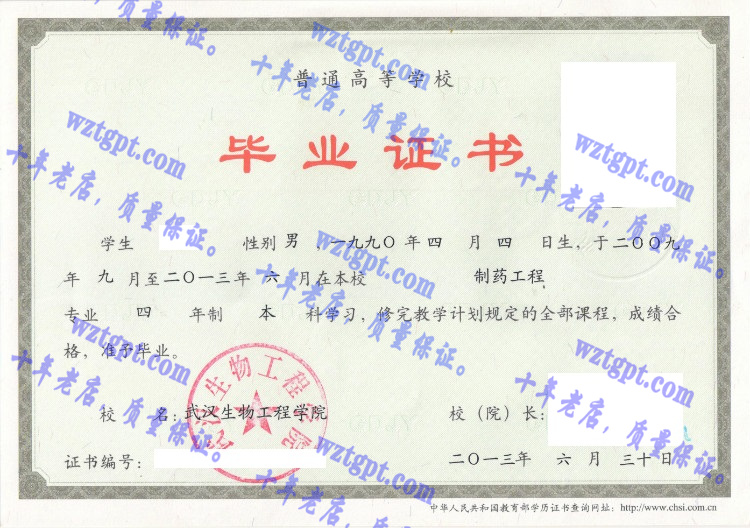 武汉生物工程学院毕业证样本
