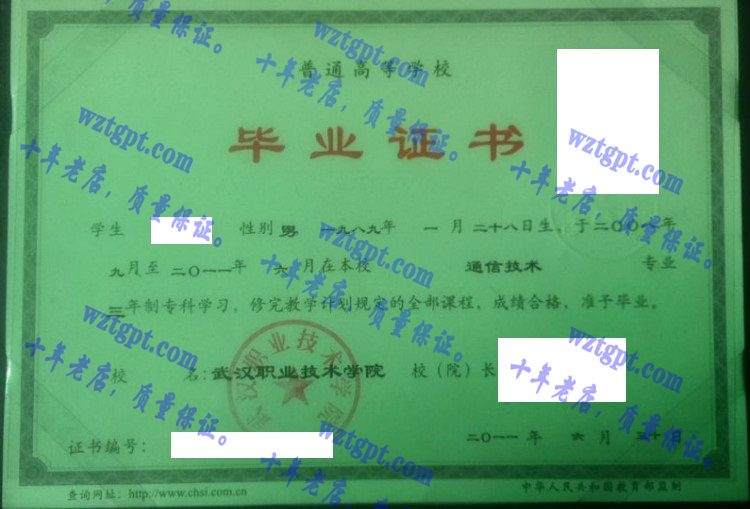 武汉职业技术学院毕业证样本