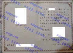 武警福州指挥学校毕业证样本