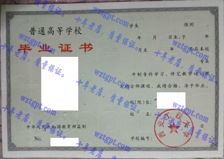 西安工程大学毕业证样本