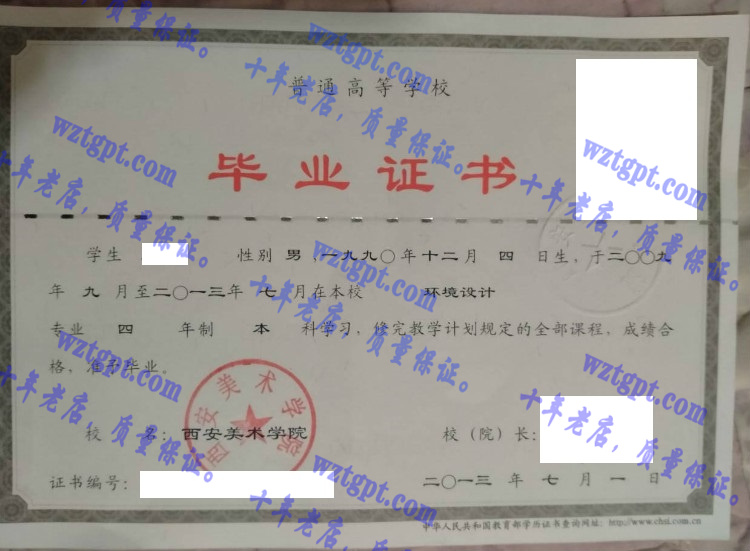 西安美术学院毕业证样本