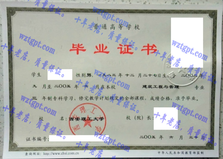 西安理工大学毕业证样本