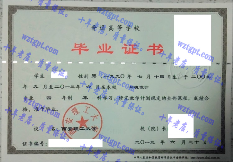 西安理工大学毕业证样本