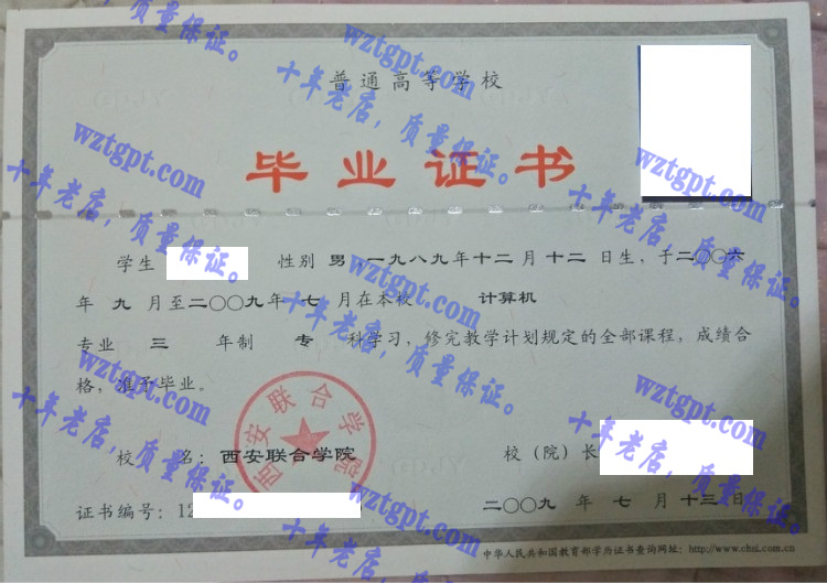 西安联合学院毕业证样本