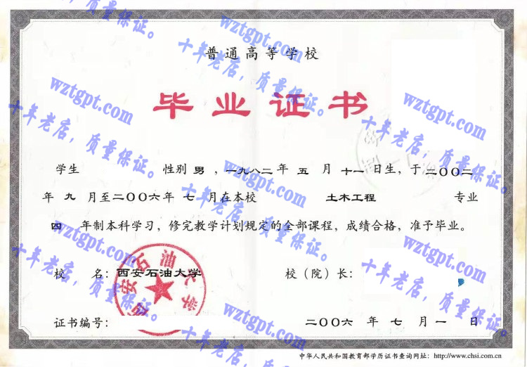 西安石油大学毕业证样本