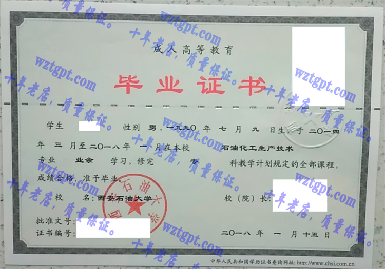 西安石油大学毕业证样本