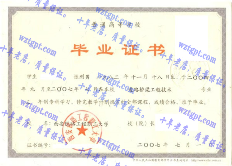 西安铁路工程职工大学毕业证样本