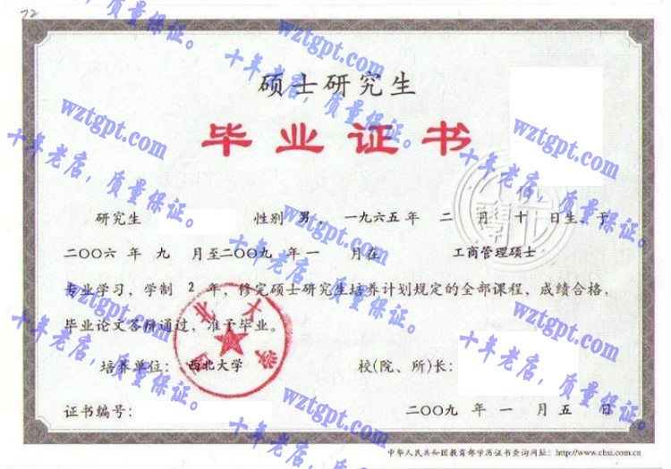西北大学毕业证样本