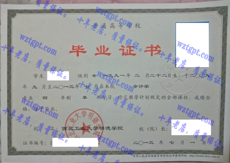 西北工业大学明德学院毕业证样本