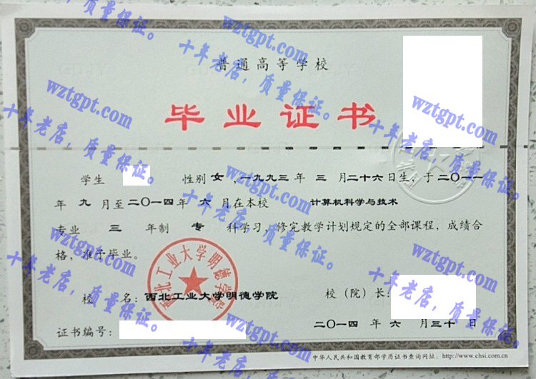 西北工业大学明德学院毕业证样本